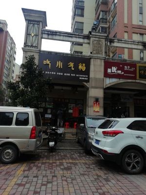 Fushi Snacks (Lvhu Haosheng Store)