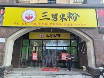 Sanjiu Rice Vermicelli (Liantai Qiaojun Store)