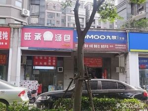 Wangcheng Dumplings (Lingkou Road Store)