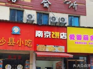 Nanjing Crispy Sauce Flatbread (Fenghuang South Avenue Store)