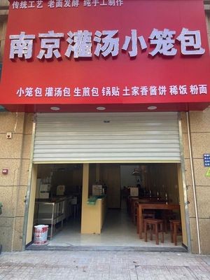 Nanjing Soup Dumplings (CR Land Kai Xuan Store)