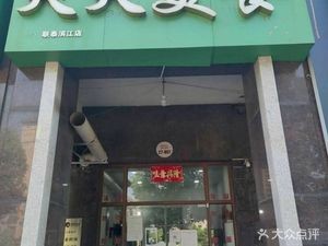 Daily Delicious Food (Liantai Binjiang Store)