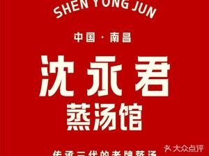 Shen Yongjun Steamed Soup Hall (Liantai Xiangyu Binjiang Store)
