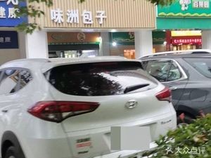 Weizhou Baozi Shop (Lingkou Road Branch)