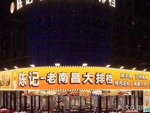 Gongji Old Nanchang Barbecue (Wohua Plaza Store)