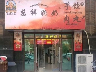 Cixiang Grandma's Taro Dumplings with Pork Balls