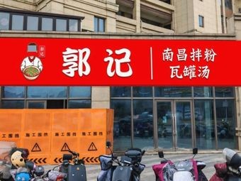 Guo's Nanchang Noodle and Clay Pot Soup