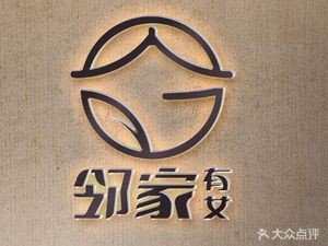 Neighbor Girl Community Canteen (Liantai Xiangyu Shangcheng Branch)