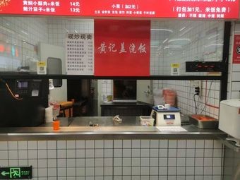 Huang Ji Cover Rice (Nanhang Store)