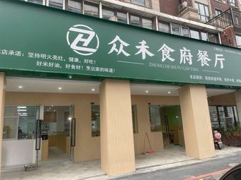 Zhong He Shi Fu Restaurant