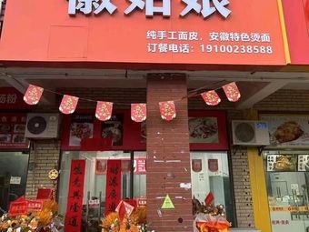 Huigirl · Anhui Specialty Steamed Flat Noodles (Zijinyuan Branch)