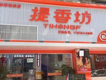 Tixiang Fang (Greenland Yucheng Store)