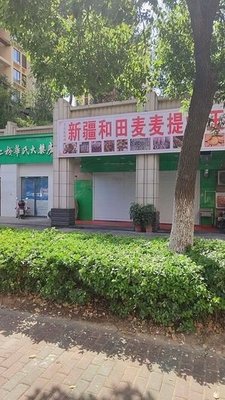 Xinjiang Hetian Maimaiti Roast King (Honggutan Branch)