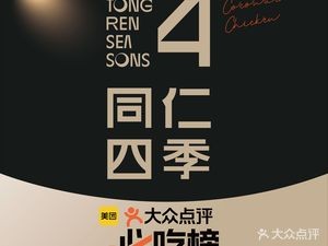 Tongren Siji Coconut Chicken (Nanchang Wanda Plaza Store)