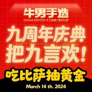 Niunan Handmade Pizza (Wohua Plaza Branch)