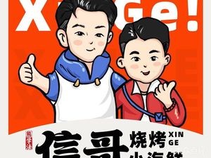 Xinge · Nanchang Barbecue Night Market (Guoti Landmark Branch)