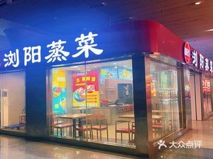 Liuyang Steamed Vegetables