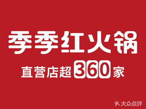 Ji Ji Hong Hot Pot (Huannan Cheng West Station Huafu Store)