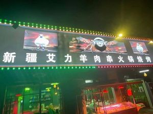 Xinjiang Aili Lamb Skewers Hot Pot Barbecue