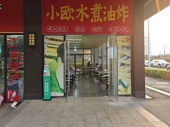 Xiao Ou Boiled and Fried Food (West Station Branch)
