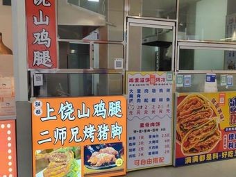 Shangrao Mountain Chicken Leg (Keda West District First Floor Store)