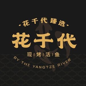 Huā Qiān Dài Live Fish Roasted Fresh Selection Restaurant (Nanchang MixC Town Branch)