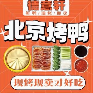 Deyi Xuan Peking Duck (Jiulonghu Greenland Store)