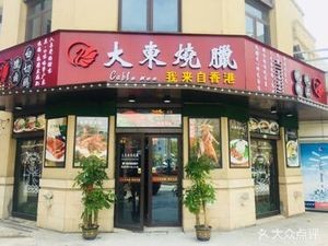 Da Dong Roast Meat (Shimao APM Store)