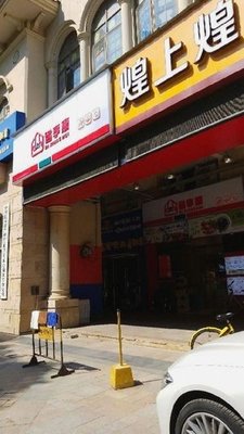 Huang Shang Huang (Mediterranean Sunshine Branch)