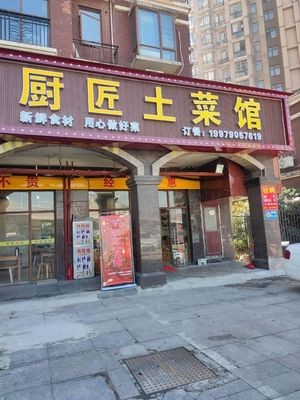 Chujian Rural Cuisine (Liantai Branch)