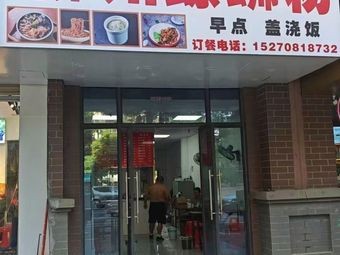 Luofuji · Liuzhou Luosifen