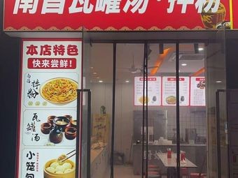 Nanchang Claypot Soup · Vermicelli