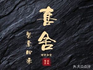 Xi She · Cantonese Seasons (Mingyuan Longxi Store)