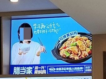 Xianjiang Flight Academy Branch of Shan Dian Jia