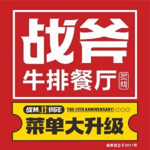 战斧牛排餐厅(印象城店)