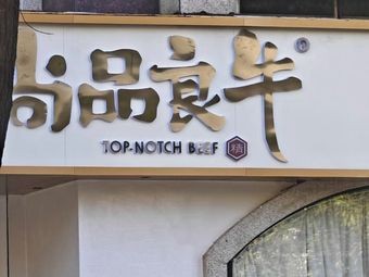 Shangpin Liangniu (Honggutan Liantai Store)