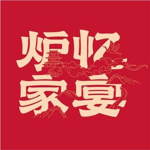 Luci Home Banquet (Xintiandi Branch)