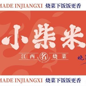 Xiaochaimi · Traditional Jiangxi Cuisine (Yingxiangcheng Store)