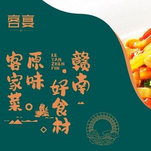 Keyan · Jiangxi Hakka Cuisine (Hongjiaozhou Branch)
