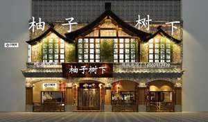 Under the Pomelo Tree · New-style Jiangxi Cuisine (Xintiandi Branch)