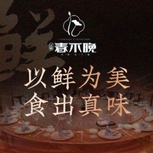 Jiangnan Chun Bubian - Luxury Jiangxi Cuisine & Family Banquet (Europa Plaza Store)