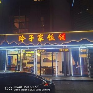 Lingzi Fan Pu (Hengtian Fashion Center Store)