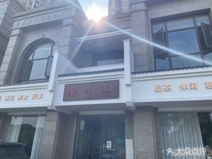 Qiushui Pavilion (Liantai·Wutong No.1 Store)