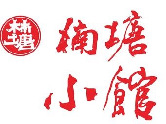 Nantang Small Restaurant (Xizhan Street Store)