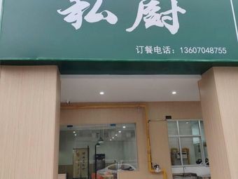 Gan Flavor Private Kitchen