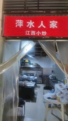 Pingshui People · Jiangxi Stir-fry