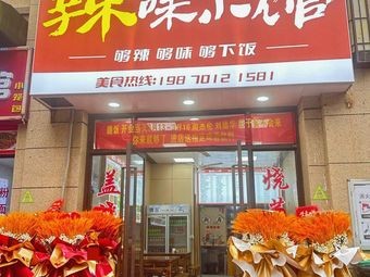 Gan Rice Spicy Small Restaurant