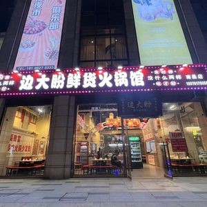 Bian Dapan Fresh Food Hot Pot