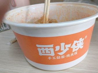 Xishaoxie · Shaanxi Handmade Noodles (Jiangxi Flight College Store)