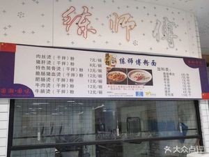 Lian Shifu Rice Noodles (Nanchang Aviation University Store)